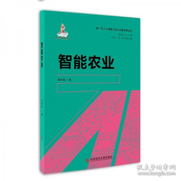 智能農(nóng)業(yè)