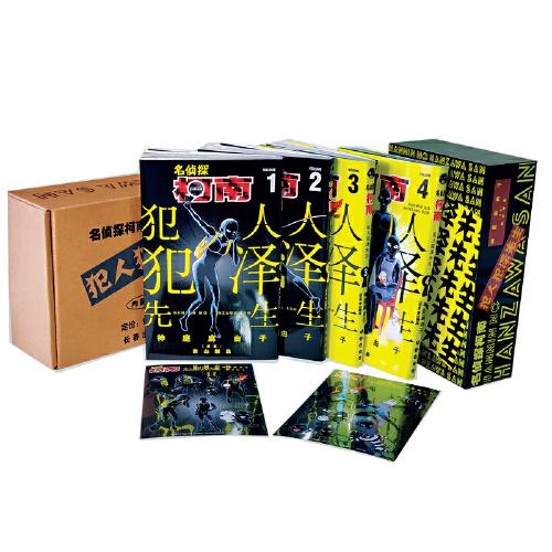 名偵探柯南-犯人犯澤先生（1-4卷）