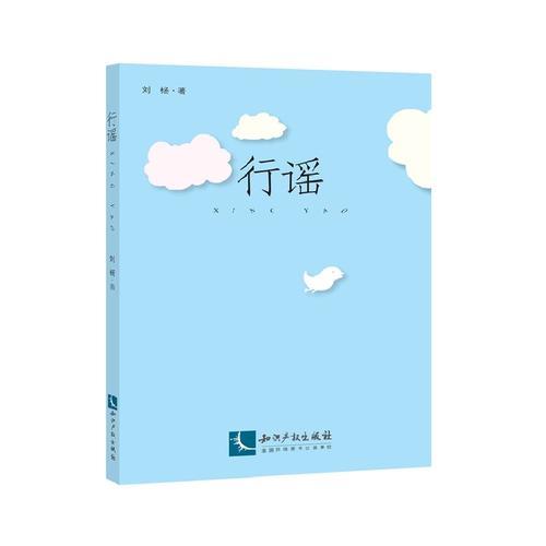行謠