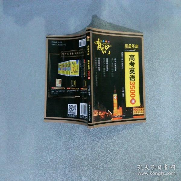 高考英语3500词