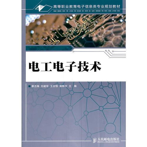 電工電子技術