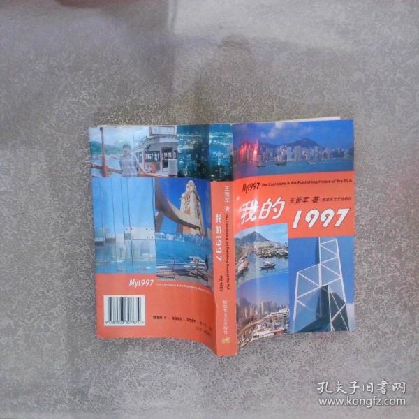 我的1997
