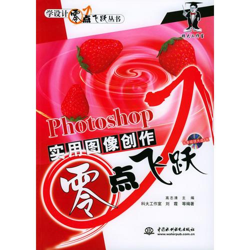 Photoshop 实用图像创作零点飞跃