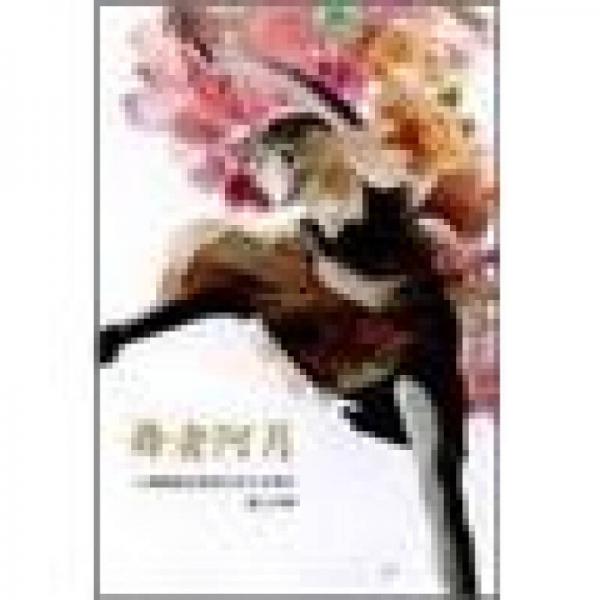 舞者阿月：台湾舞蹈家蔡瑞月的生命传奇
