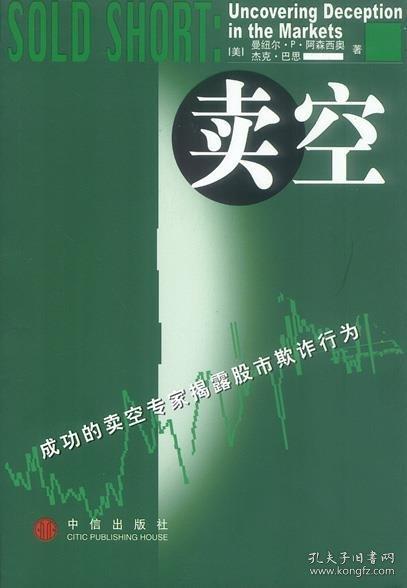 賣空