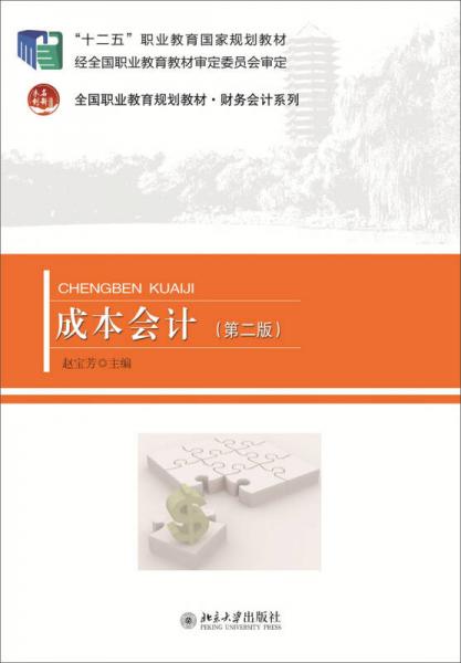 成本會計（第二版）