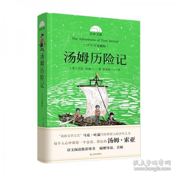 湯姆歷險(xiǎn)記 :