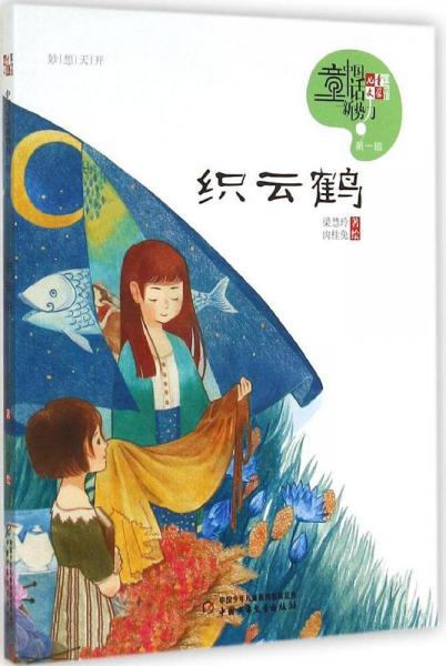織云鶴