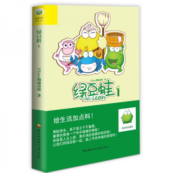 綠豆蛙（1）