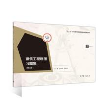 建筑工程制圖習(xí)題集（第二版）
