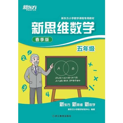 五年级新思维数学