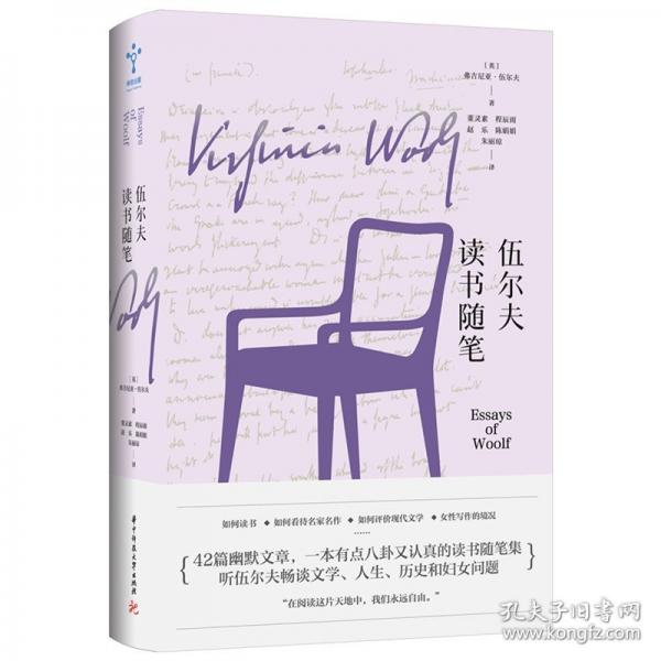 伍爾夫讀書隨筆