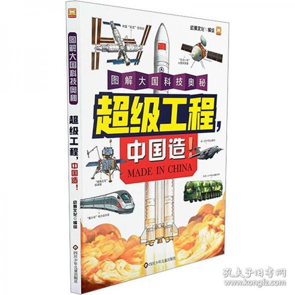 超級(jí)工程,中國造!