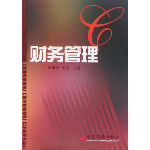 財(cái)務(wù)管理