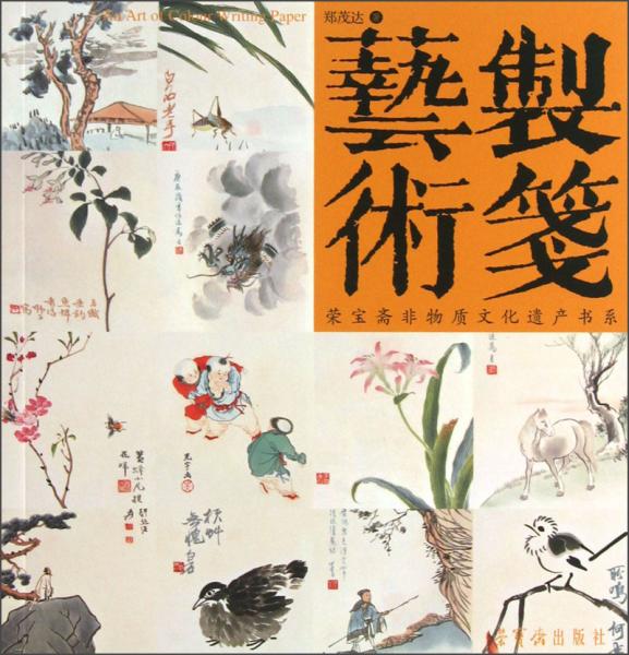 制箋藝術(shù)