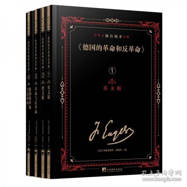德國的革命和反革命