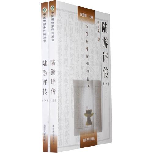 陸游評(píng)傳