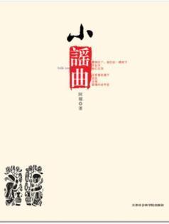 小謠曲
