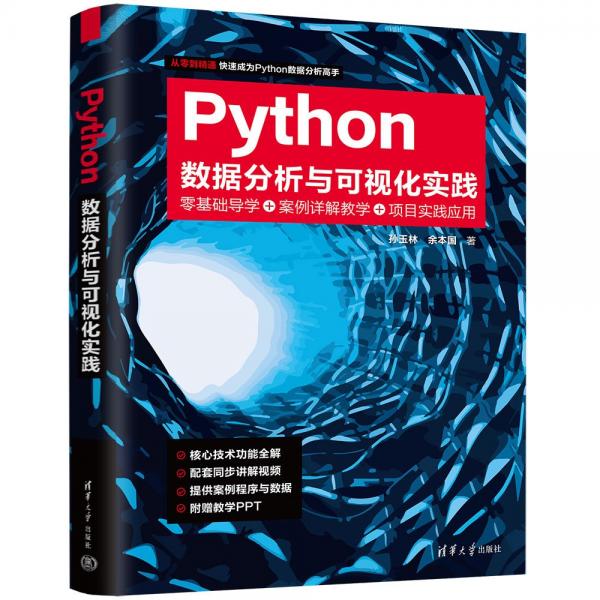 PYTHON數(shù)據(jù)分析與可視化實踐
