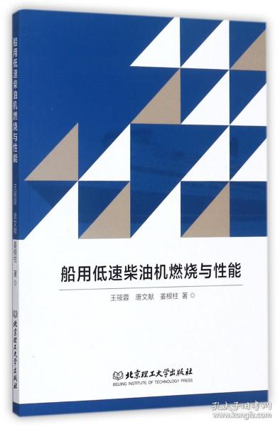 船用低速柴油機(jī)燃燒與性能