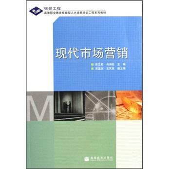 現(xiàn)代市場營銷