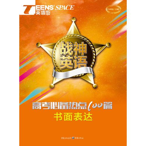 2016年英語街 戰(zhàn)神英語 