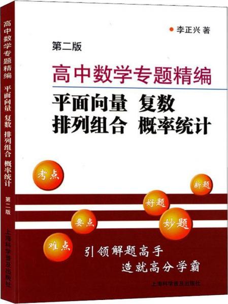 高中数学专题精编 平面向量 