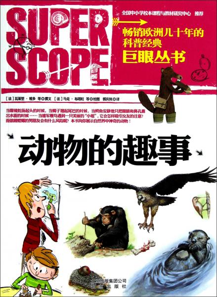 ：動物的趣事