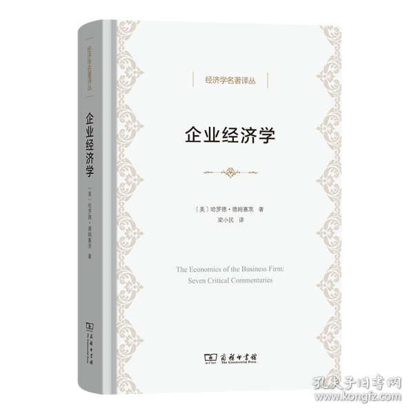 企业经济学