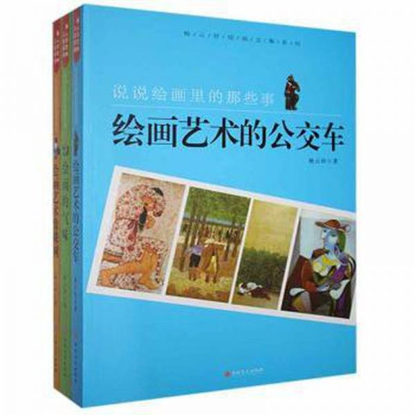 繪畫藝術(shù)的公交車