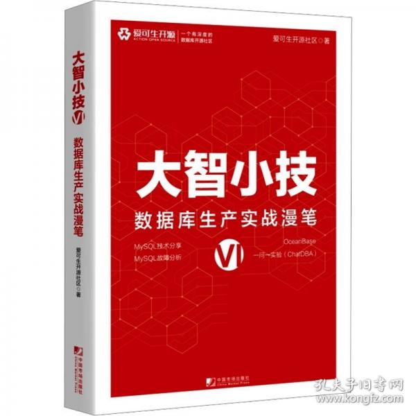 大智小技VI：數據庫生產實戰(zhàn)漫筆