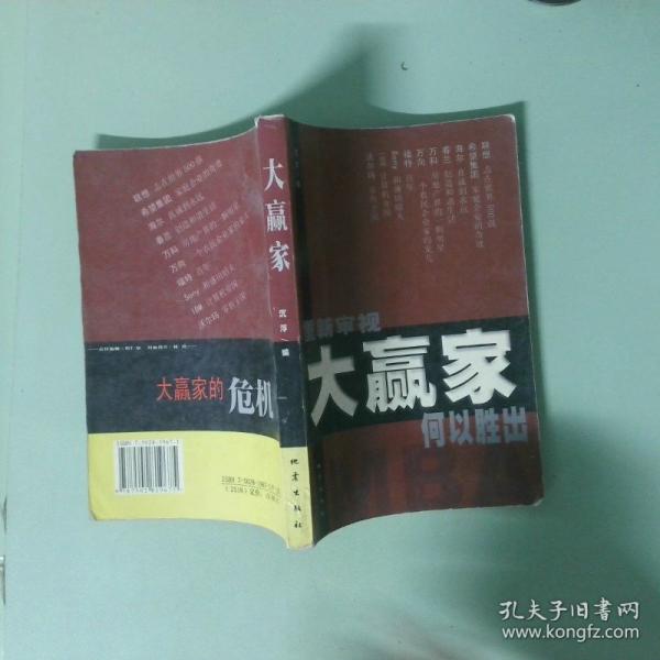 大贏(yíng)家