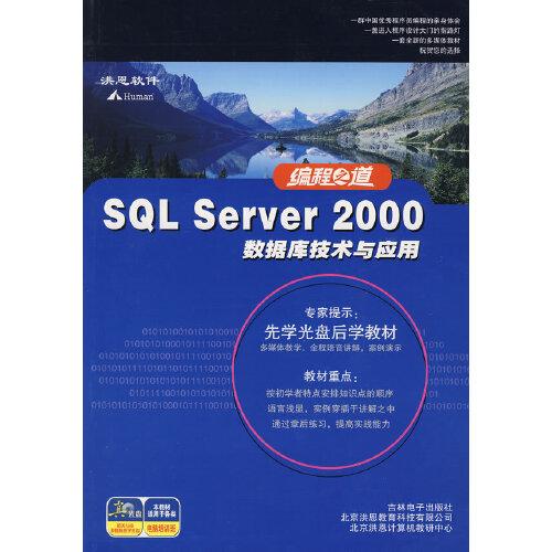 SQL Server數(shù)據(jù)庫技術(shù)與應(yīng)用