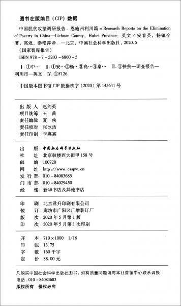 中国脱贫攻坚调研报告——恩施州利川篇（英文版）