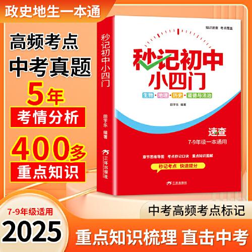 秒記初中小四門