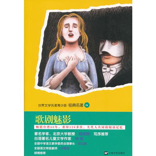 青少版世界名著-歌劇魅影