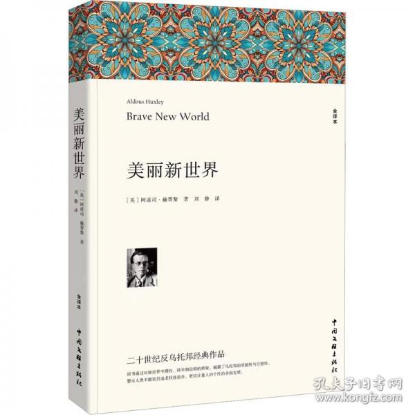 美丽新世界 中小学生课外阅读书