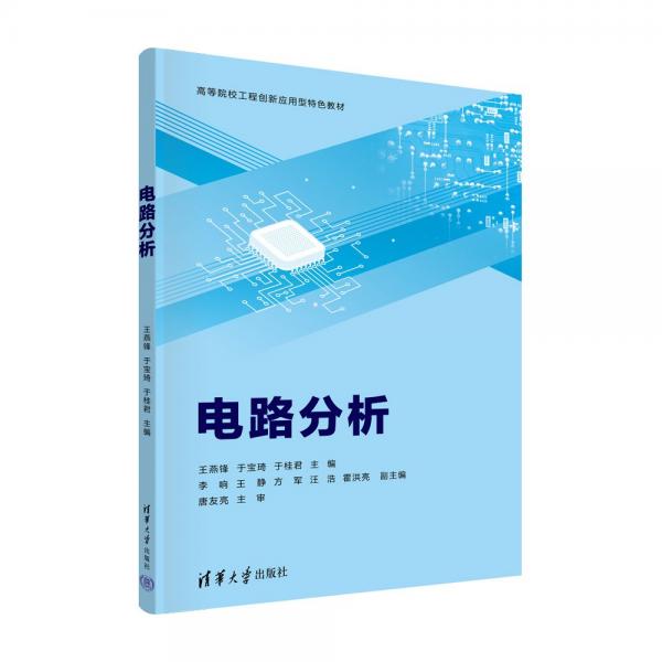 電路分析