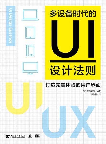 多设备时代的UI设计法则：打造完美体验的用户界面