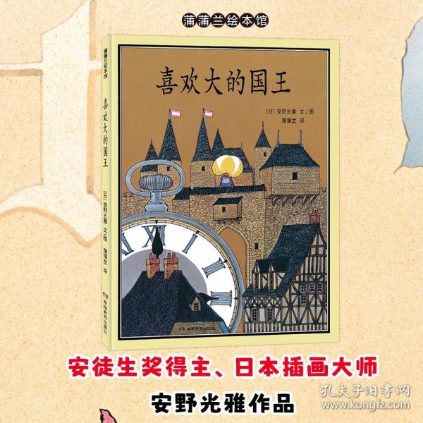 喜欢大的国王