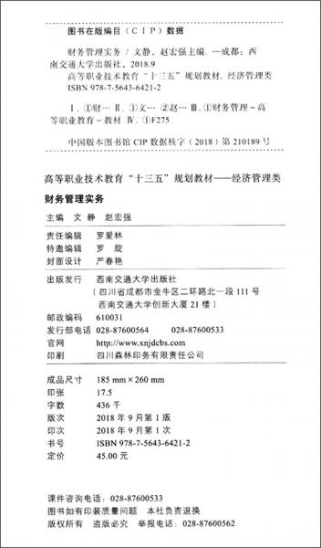 財(cái)務(wù)管理實(shí)務(wù)