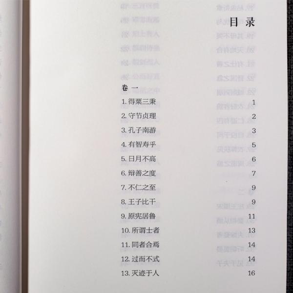 韩诗外传全本全注全译，零障碍阅读本300多条古史轶事