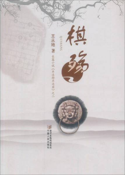 棋殤