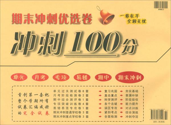2019期末冲刺100分五年级语文下册/期末冲刺优选卷