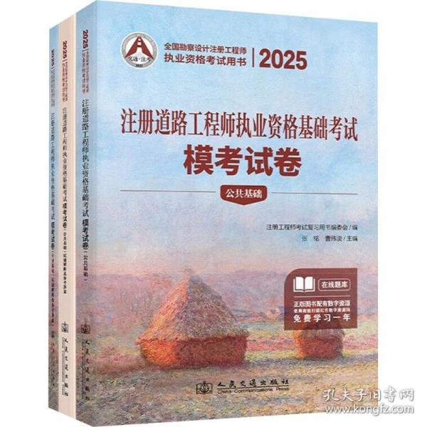 2025注册道路工程师执业资格基础考试模考试卷