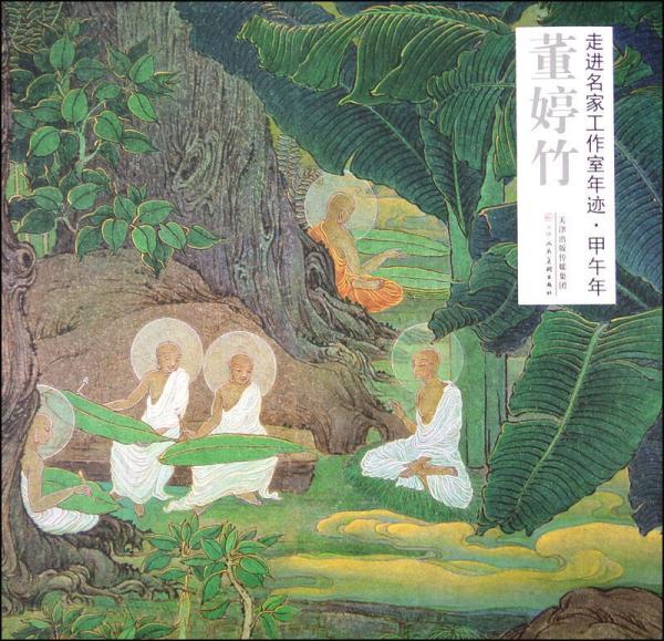 走進名家工作室年跡 甲午年：董婷竹