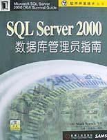 SQL Server 2000 数据库管理员指南