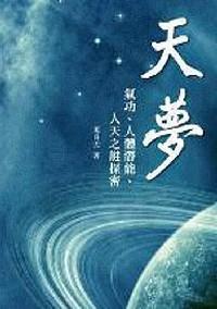 天夢 : 