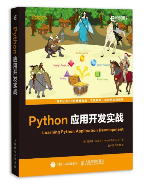 Python应用开发实战