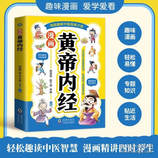 漫畫黃帝內(nèi)經(jīng)